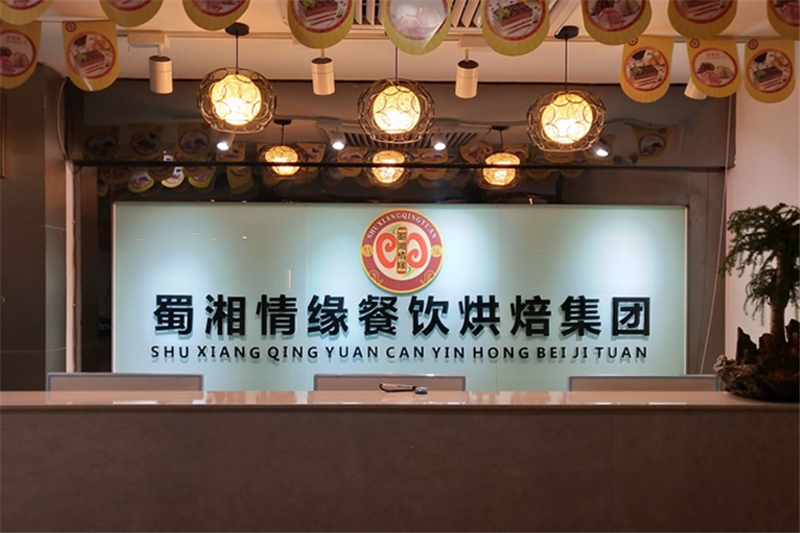 合肥蜀湘情緣小吃培訓(xùn)學(xué)校  學(xué)校前臺(tái)
